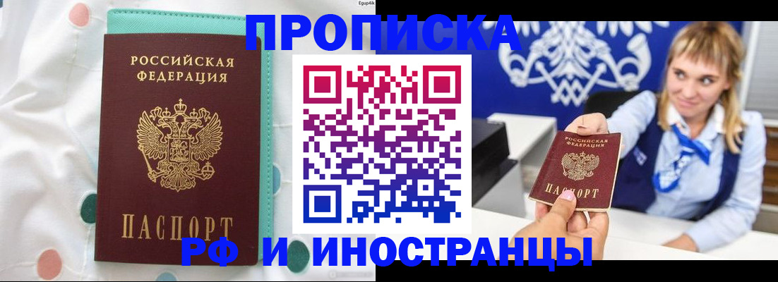 прописка регистрация в Петропавловске-Камчатском