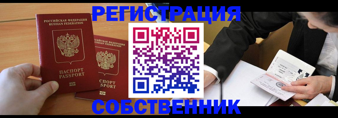 прописка законно в Петропавловске-Камчатском