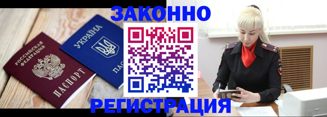 прописка для работы в Петропавловске-Камчатском