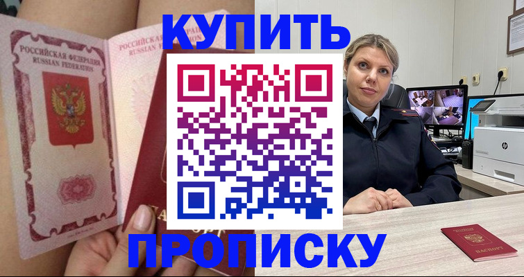 прописка паспорт в Петропавловске-Камчатском